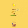 آب‌بازی در آخر تابستان