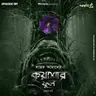 কুয়াশার ফুল - পর্ব ১