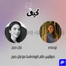 نبال كرم تكشف أسرار نجاحها في عالم البودكاست