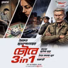 উমাশঙ্কর চৌবে - হাতের মুঠোয় মৃত্যু, ঠান্ডা মাথায় খুন, ছক্কাপুট