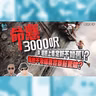 影評 :《命懸3000呎》: 超越上集定新不如舊? 驚險度不如呢個真實景點?