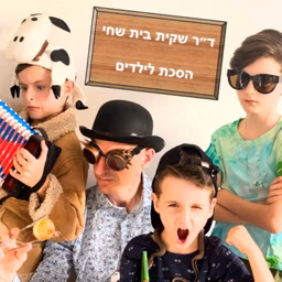 ד״ר שקית בית שחי: עמוד המעריצים