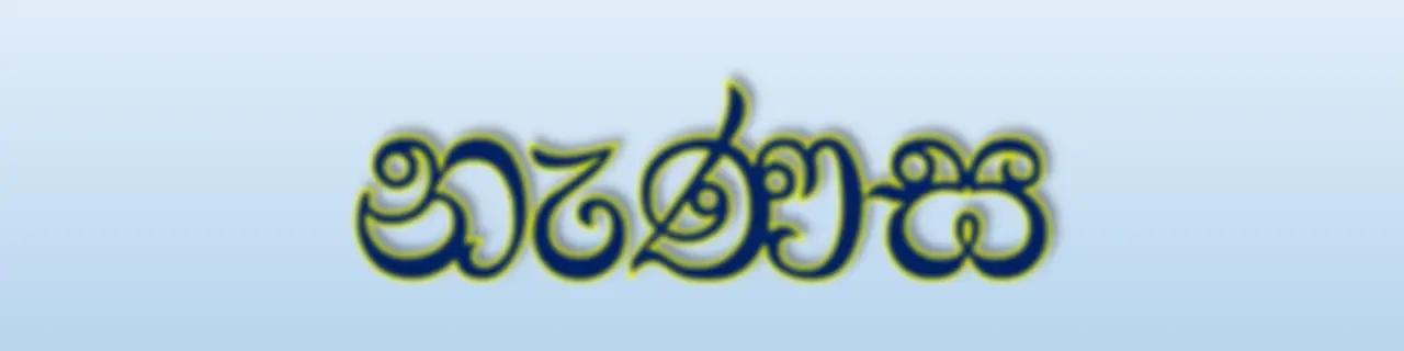 මාධය ඒකකය