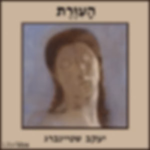 העיוורת (The Blind) by יעקב שטיינברג Jacob Steinberg (1887 - 1947)