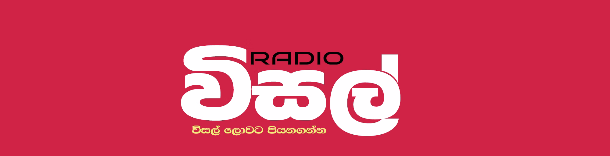Visal Radio