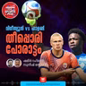 വിനീസ്യൂസ് vs എർലിങ്, തീപ്പൊരി പോരാട്ടം വരുന്നുണ്ട് | Brazil vs Norway | World Cup | 2026 Fifa World Cup | Erling Haaland | Vinicius Jr