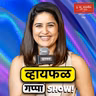 Are friendships hard to maintain? ft. Vaidehi Parshurami | Whyfal Gappa Show | Live | Marathi | 146