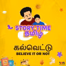 கல்வெட்டு | BELIEVE IT OR NOT