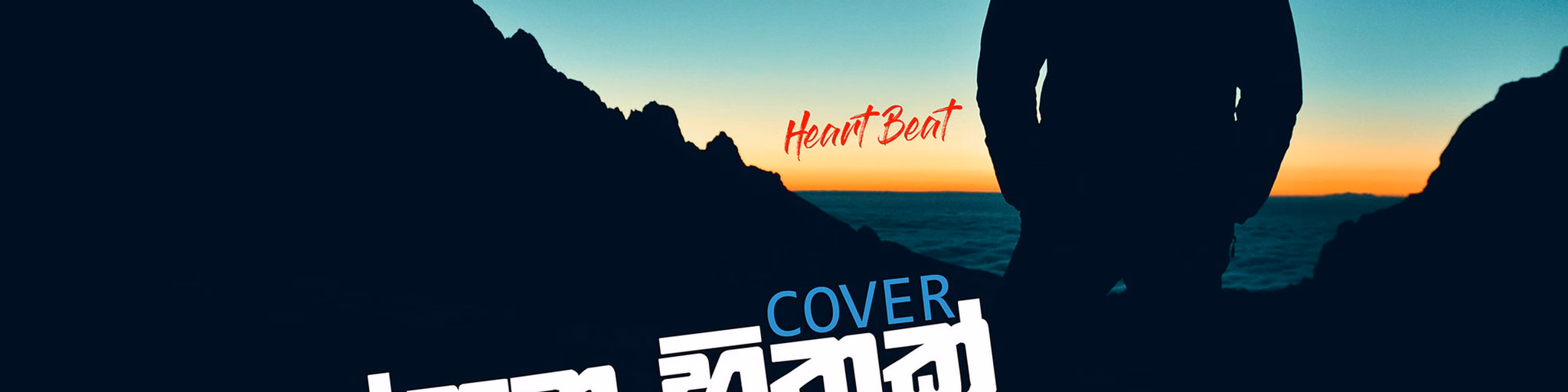 HEARTBEAT