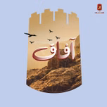 آفاق