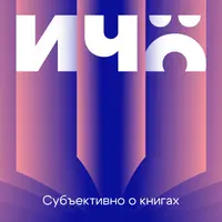 И чо?