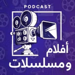 افلام و مسلسلات