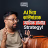 Starting a Startup While Still a Student (W/ Sanzid Raihan)