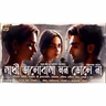 সাথী ভালোবাসা মন ভোলে না | প্রতুল রীত I প্রেমের কাহিনী 2.0 - Teddy Day Romantic S6 E20 @Storyholics ​