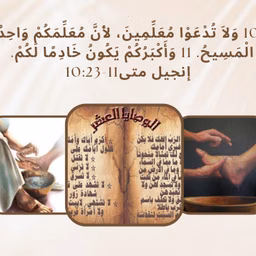 تصالحوا مع الله