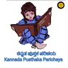 August, 2026 ಮೊದಲ ಮಾತು : ಕನ್ನಡ ಪುಸ್ತಕ ಪರಿಚಯ | kannada pusthaka parichaya