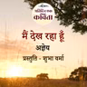 Main Dekh Raha Hun | Agyeya