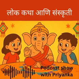 चतुर चिमणी आणि सोन्याचा पाऊस | मुलांसाठी गोड मराठी गोष्ट | लोककथा आणि संस्कृती