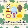 "โชคดีสามารถสร้างได้" วิธีสร้างความโชคดีให้กับตัวเองผ่านหลักจิตวิทยา | Keep Me Busy EP.284