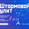 Штормовой Улит. №53 - Возвращение NS'а, Патч, ситуация в российском киберспорте