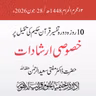 تکمیلی نشست دورہ تفسیر قرآن حکیم 2026ء | ڈاکٹر مفتی سعید الرحمن