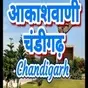 All India Radio - AIR Chandigarh