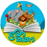 Lama Katha
