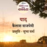 Yaad | Kailash Vajpeyi