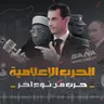 الحرب الإعلامية.. حرب من نوع آخر