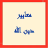 ما سبب تفرق الأمم من بعد الرسل - ح 5