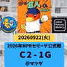 2026.09.27 【9/22 vsC：変則日程広島四連戦の初戦、落とす。】 from Radiotalk