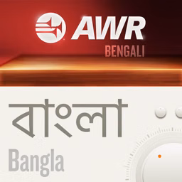 AWR Bangla (Bengali) বাংলা