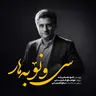 سی و نۆ بەهار (Sî u No Behar) – REGA