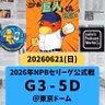 2026.06.22 【6/21 vsD：ボクはこのゲームは勝ったと確信したんだ！が、しかし・・・】 from Radiotalk