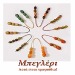 Begleri  Radio - Ράδιο Μπεγλέρι