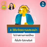 4 วิธีขจัดความประหม่า ไม่ว่าสถานการณ์ไหนก็มั่นใจ ไม่ตายไมค์ | 5M EP.2569