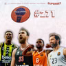 Όλα για μια κούπα γίνονται | Final Four Preview ft. Μάνος Ποντίκης | PICK 'N' POPA #271