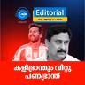 കളിഭ്രാന്തും വിറ്റു പണഭ്രാന്ത്