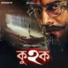 কুহক