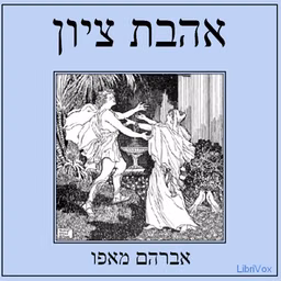 אהבת ציון Love of Zion