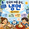 [PDF] 291. 냉면 😎🍜 Cold noodles, Naengmyeon