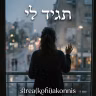 תגיד לי