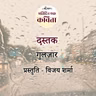 Dastak | Gulzar