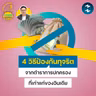4 วิธีป้องกันทุจริตในองค์กร จากตำราการปกครองที่เก่าแก่ของอินเดียโบราณ | 5M EP.2589