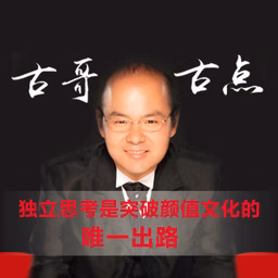 古哥古点（全集）
