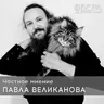 Великий Пяток