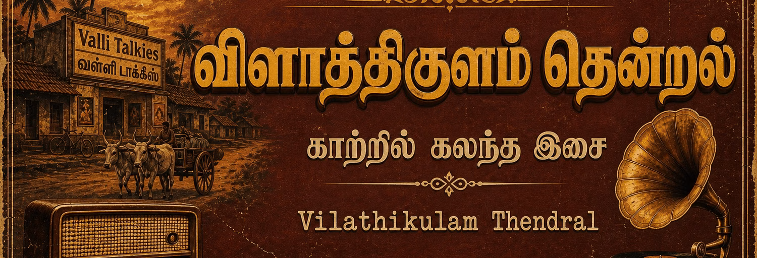 Vilathikulam thendral