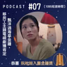 1095短波時間 #07：飄洋過海拿金鐘，那些曾獲金鐘肯定的移民工電視劇