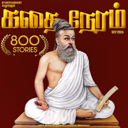 கதை நேரம் | Tamil Kids & Family Bedtime Stories