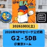 2026.10.04 【10/3 vsDB：巨人、2026ペナント終了☑️二位フィニッシュ！】 from Radiotalk